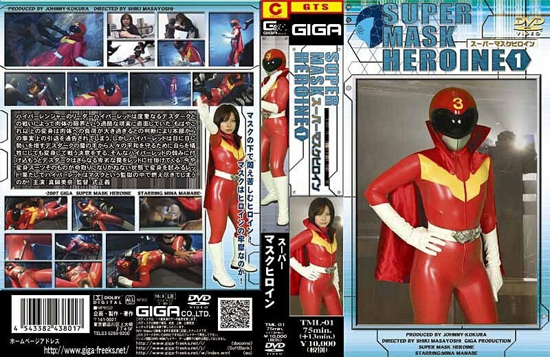 TML-001 超級面具女主角真鍋美菜 - 真鍋美奈