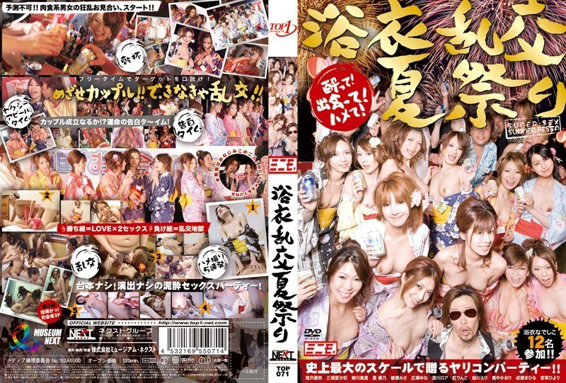 TOP-071 浴衣狂歡夏季祭 - 滝澤優奈