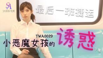 MRT小悪魔少女2
