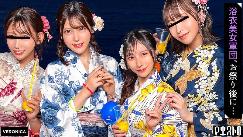 ナンパDe宅飲み！浴衣美女の可愛らしさに興奮した男達は生チン中出しSEXとヤりたい放題！？【るる/ゆい/あかり/ひなこ】Ver.あかり＆ひなこ