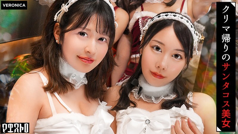 VRNC-089 一場狂野的群交派對，美女們穿著可愛的紅白聖誕老人服裝！男人們被她們曼妙的身材徹底征服，勃起了！這變成了一個名副其實的性愛之夜！ [琴音/舞奈/繪美/奈奈美] 琴音&舞奈版 - 優梨真衣菜