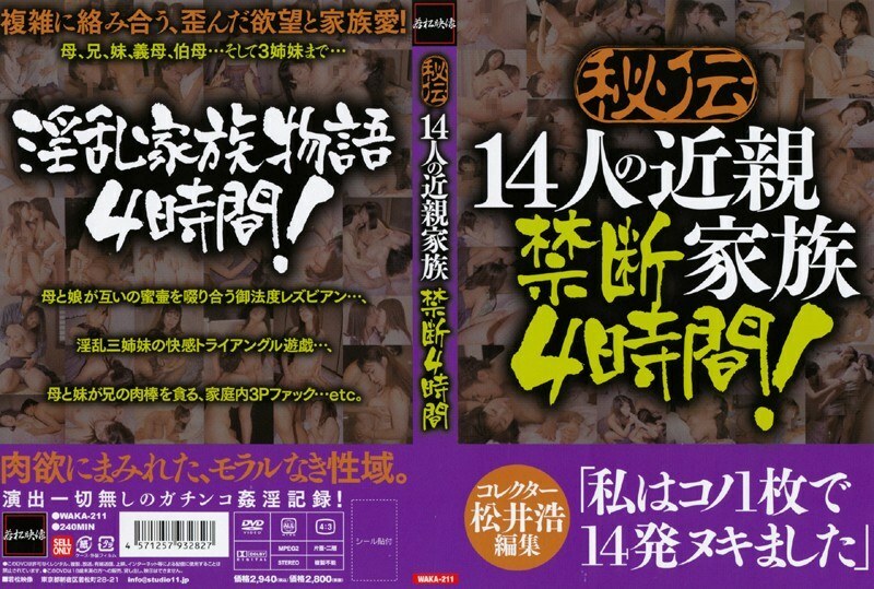 비전 14명의 근친 가족 금단 4시간