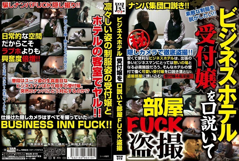 비지니스 호텔 접수양을 말설해 방 FUCK 도촬