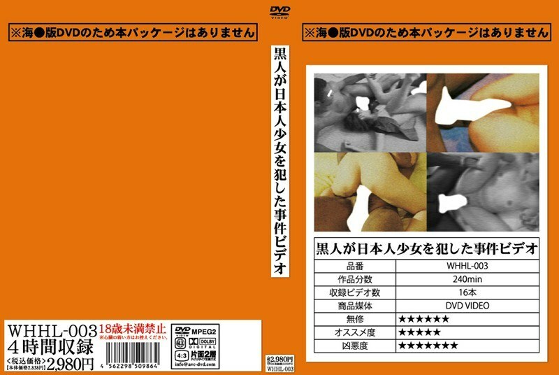 WHHL-003 一個黑人犯日本女孩的視頻
