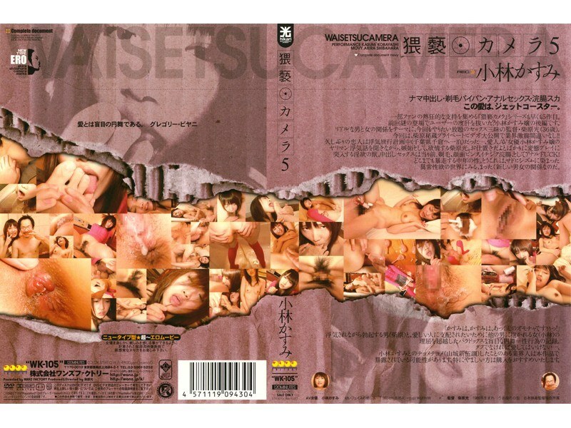 WK-105 淫穢相機 5 小林霞 - 小林かすみ