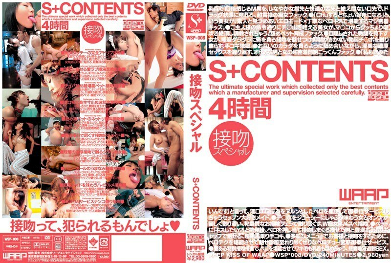S+CONTENTS 4시간 키스 스페셜