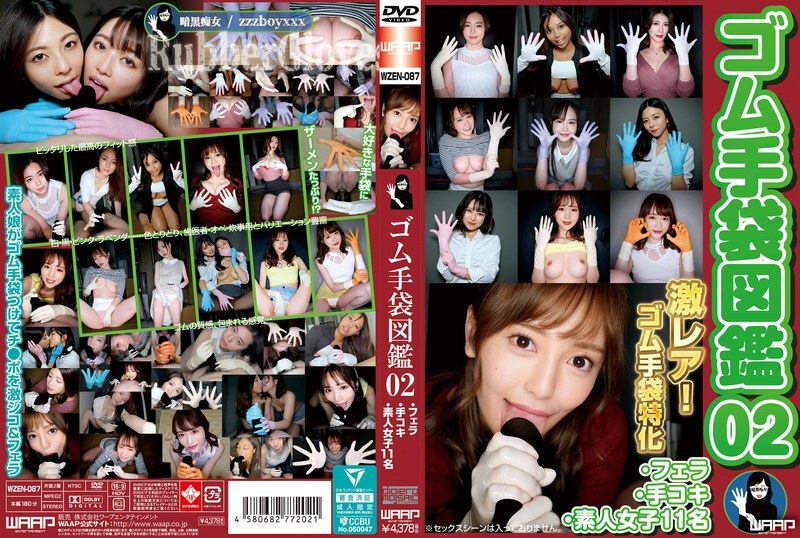 WZEN-087 橡膠手套圖鑑02 ・口交・打手槍・11個素人女孩