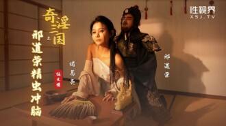 興道栄、三国志の興道栄