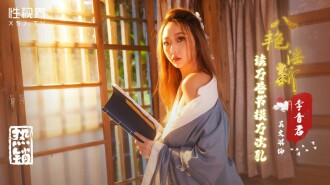8つのポルノ小説は何千冊もの本を読み、1万回牛乳に触れます-Li Xiangjun
