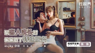 고객을 위해 머리를 감을 때 비밀리에 특별 서비스를 수행했습니다.