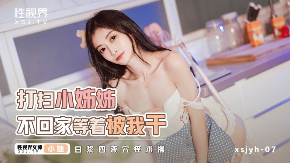 掃除婦は家に帰らず、私に犯されるのを待っている