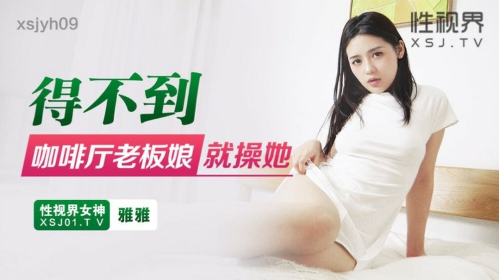 カフェの女性を手に入れることができないなら、彼女をファックしてください