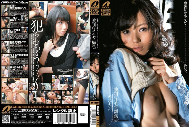 XV-820 強烈淫穢蕩婦 Aino Kishi - 希志愛野