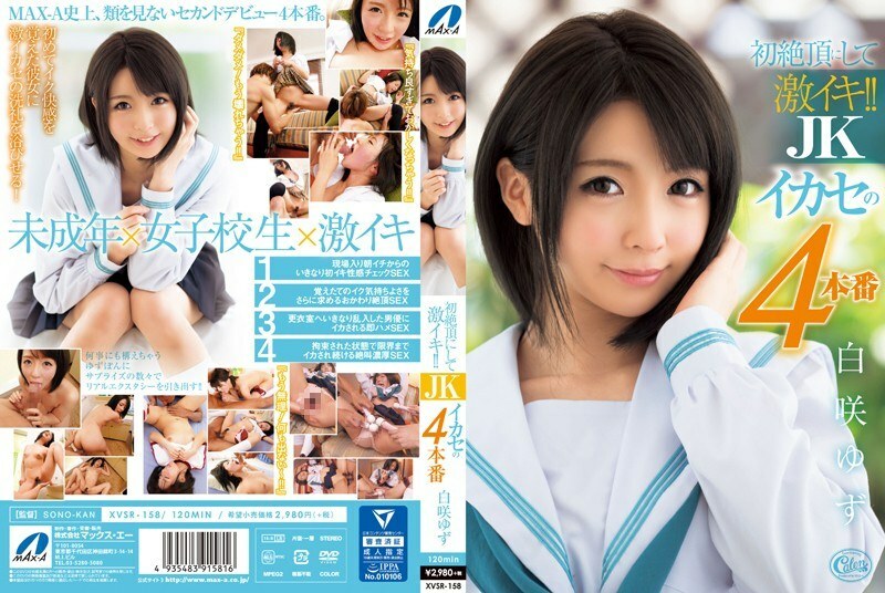 XVSR-158 這是第一個高潮，超級熱鬧！ !! JK Ikase 的第 4 次製作 Yuzu Shirasaki - 白咲柚