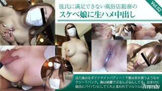 남자친구에게 만족할 수 없는 풍속점 근무의 변태딸에게 생하메 질 내 사정 Vol.02