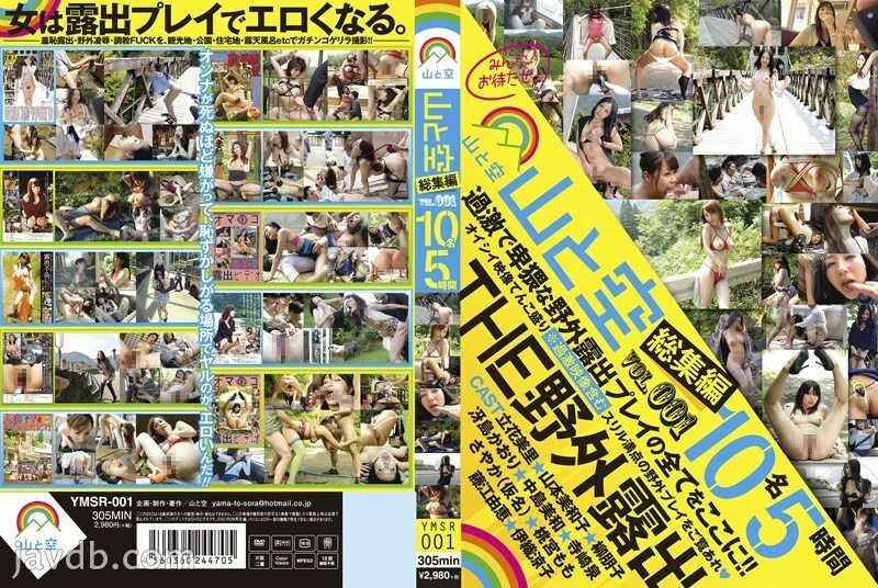 山と空 総集編 vol.001 10名5時間