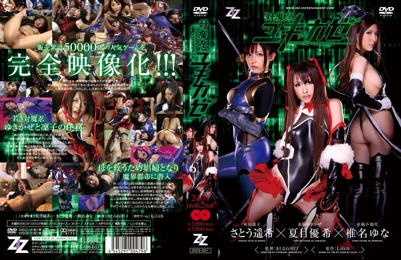ZIZG-001 反正野雪風 - 椎名由奈